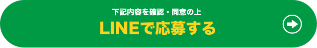 応募方法を確認する