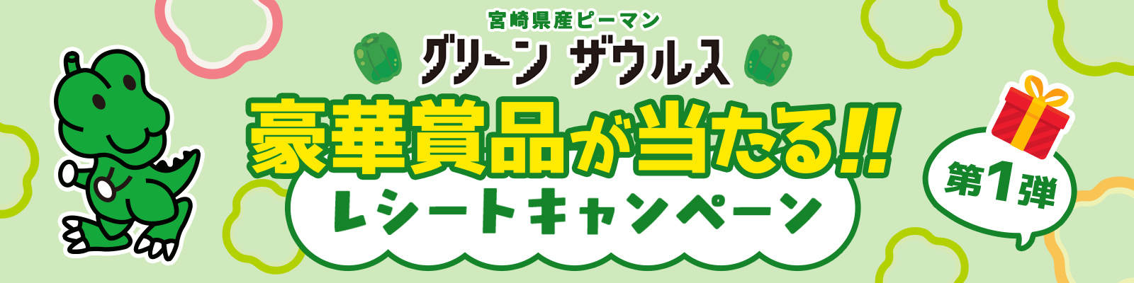 グリーンザウルスキャンペーン（2025）応募フォーム | JAみやざき園芸
