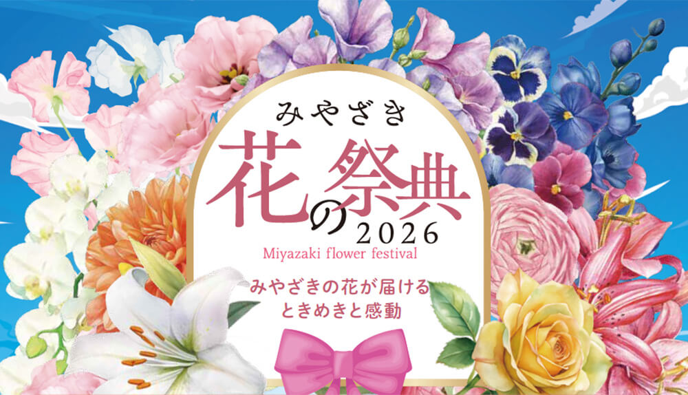 新着情報 | JAみやざき園芸販売部 新着情報 | JAみやざき園芸販売部